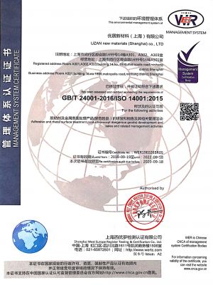 ISO14001环境体系认证证书